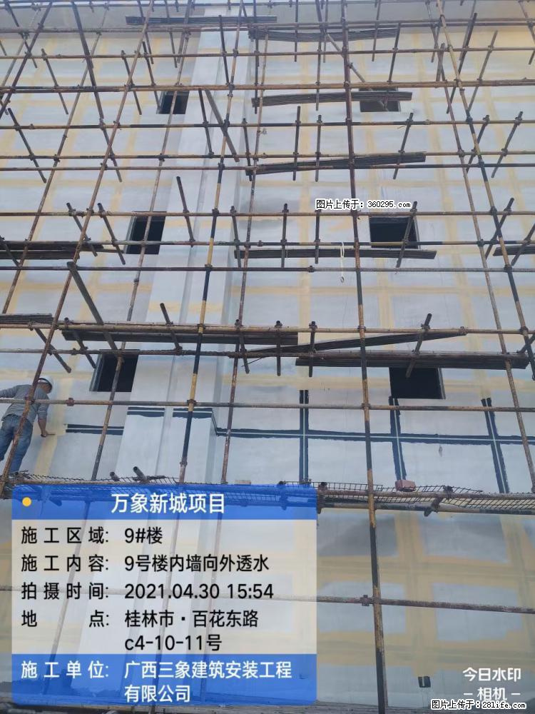 万象新城项目：9号楼内墙向外透水(15) - 贵港三象EPS建材 gg.sx311.cc